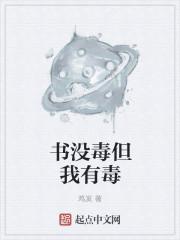 书有毒是什么意思 书有毒是什么意思