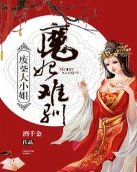 绝世邪妃废柴大小姐