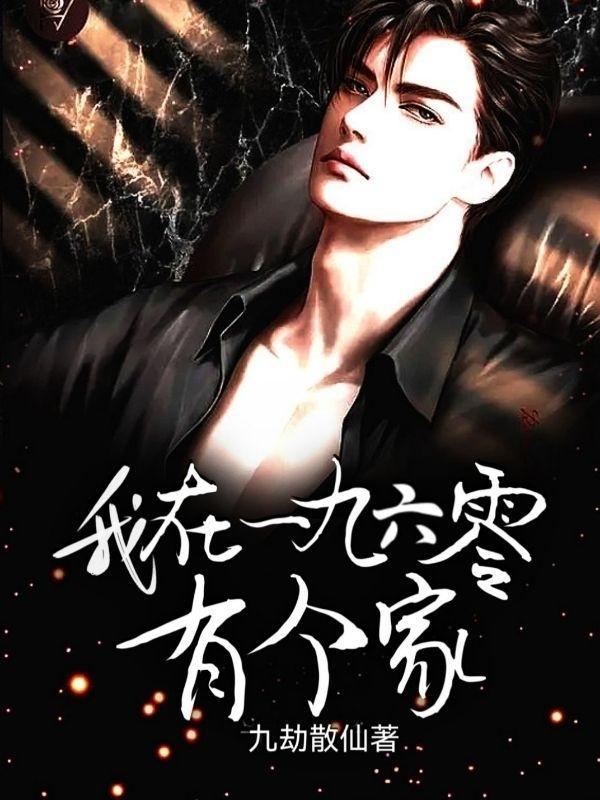 我在六十年代当女主穿书免费阅读 我在六十年代当女主穿书免费阅读