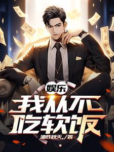 都市娱乐我的前女友们 都市娱乐我的前女友们