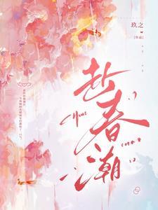 赴春潮女主角黄云云