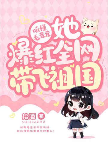 播放毛茸茸的歌曲 播放毛茸茸的歌曲