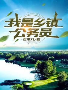 乡镇公务员岗位有哪些 乡镇公务员岗位有哪些