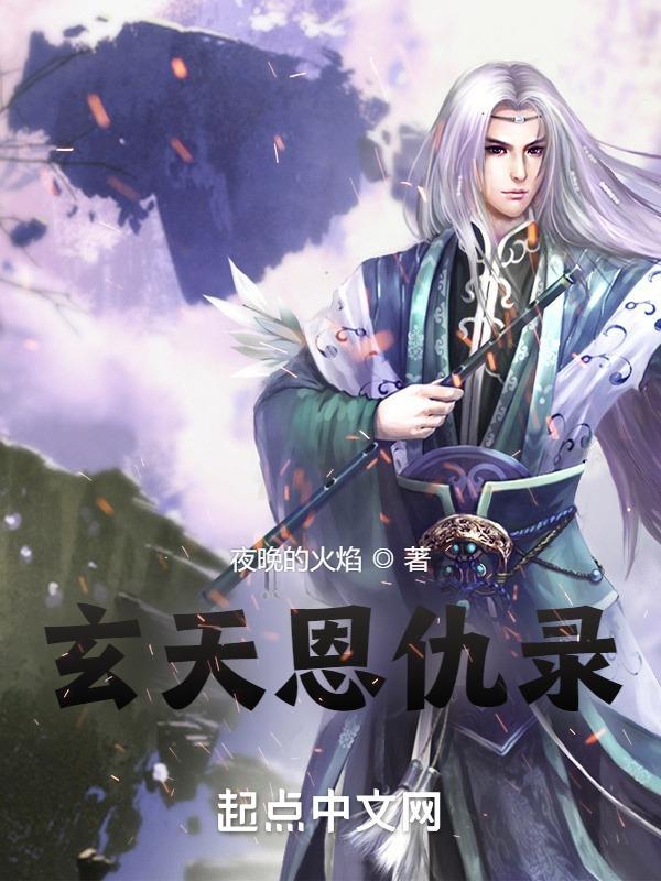 玄神在线阅读