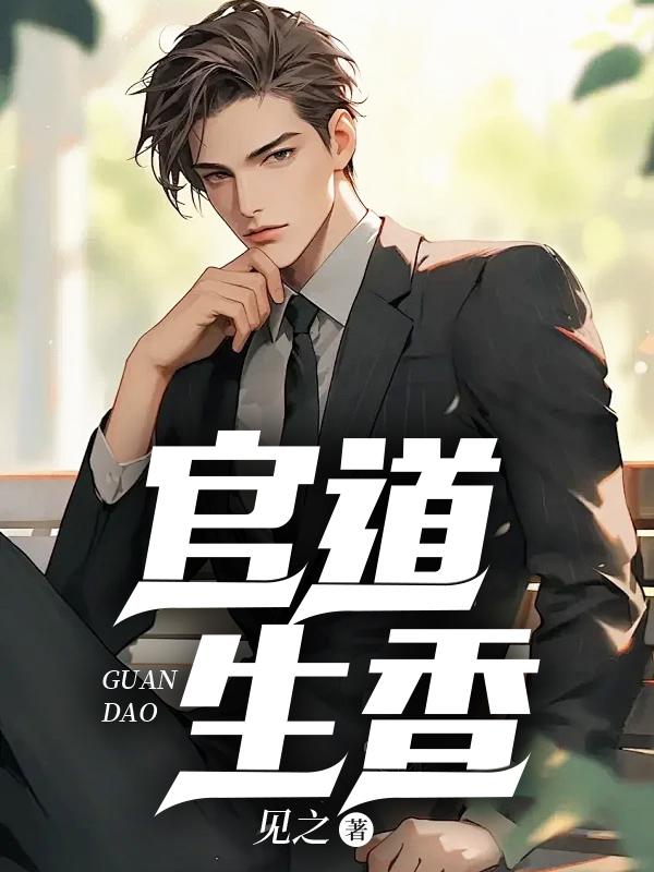 主角林朝阳、沈玉雁的官道生香