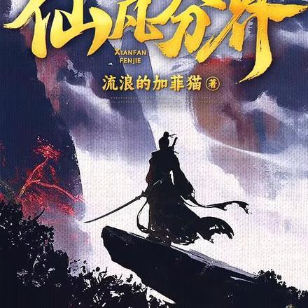 纯阳贱仙一人一狗 纯阳贱仙一人一狗