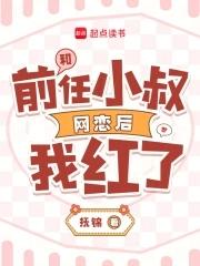 和前男友小叔结婚后 和前男友小叔结婚后