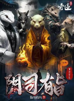 阴司有旨TXT百度 阴司有旨TXT百度