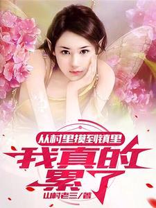 乡村女人村庄电视剧大全 乡村女人村庄电视剧大全