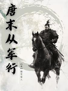 从军行 唐·杨炯翻译