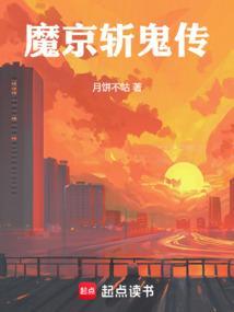 港漫斩魔传 港漫斩魔传