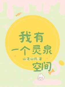 开局就送七个老婆 开局就送七个老婆