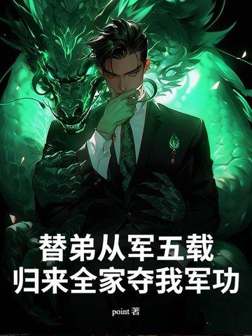 替父从军花名 替父从军花名