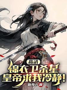 锦衣卫武功高低排名 锦衣卫武功高低排名