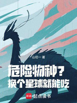 十大危险星球 十大危险星球