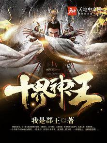 神界十二大神王