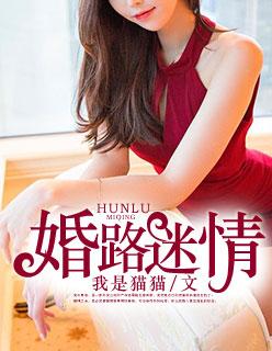婚路情深 免费 婚路情深 免费