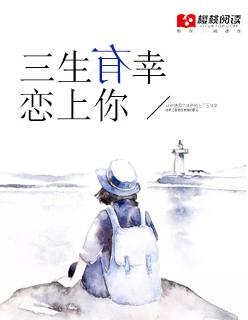 三生有幸by 三生有幸by