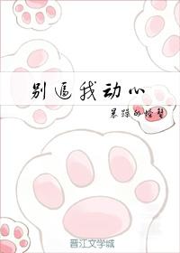 信不信我收了你无防盗无弹窗 信不信我收了你无防盗无弹窗