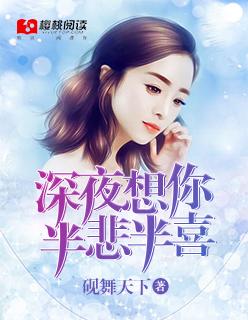 半悲半喜是什么歌 半悲半喜是什么歌