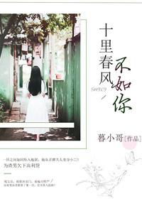 十里春风不如你戴教官结局