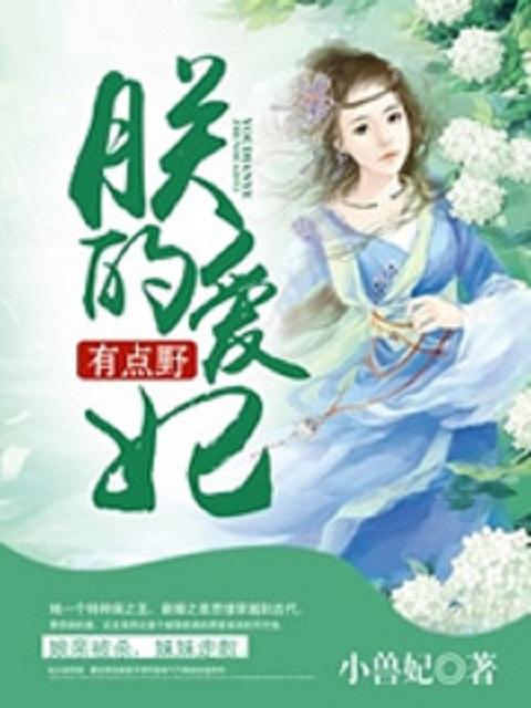 朕的爱妃