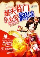 妖娆医妃太腹黑 妖娆医妃太腹黑