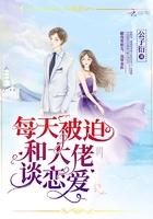 每天被迫和大佬谈恋爱女主有什么马甲 每天被迫和大佬谈恋爱女主有什么马甲