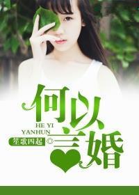 何以言爱 何以言爱