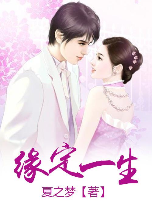 缘定一生英文 缘定一生英文