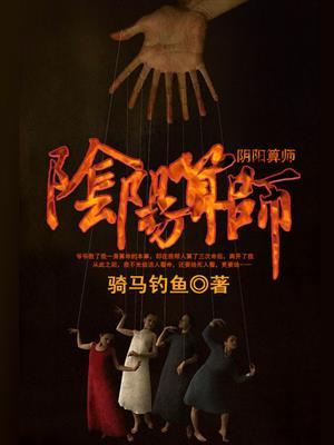 阴阳算的话信不信 阴阳算的话信不信