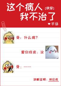 这个病人我不治了快穿39章