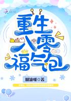 重生八零做团宠小福宝 重生八零做团宠小福宝