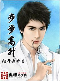 步步高升书法作品 步步高升书法作品