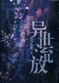 异世流放是1v1吗 异世流放是1v1吗