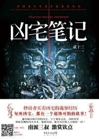 凶宅笔记2 凶宅笔记2
