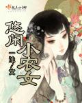 悠闲小农女免费