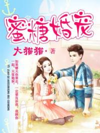 蜜糖婚宠权少的独家新娘真人漫画 蜜糖婚宠权少的独家新娘真人漫画
