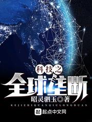 科技之全球垄断TXT奇书网 科技之全球垄断TXT奇书网