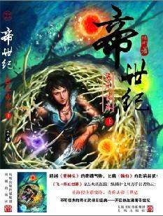 帝世纪甘棠 帝世纪甘棠