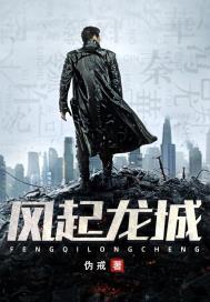 风起龙城安七七 风起龙城安七七