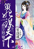 公子策吃醋 公子策吃醋