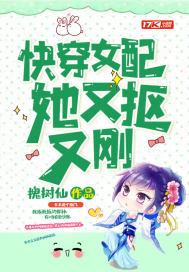 快穿女配她又美又苏