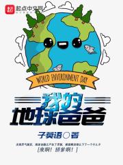 我的地球幼儿图画