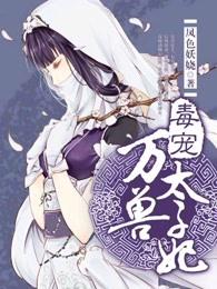 万兽独宠太子妃免费 万兽独宠太子妃免费