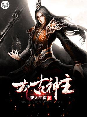 太古神王百度百度百科 太古神王百度百度百科