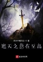 遮天之意在至高_(雨水中看风云) 遮天之意在至高_(雨水中看风云)