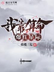 我靠算命爆红星际无防盗 我靠算命爆红星际无防盗