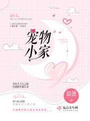 宠物之家游戏 宠物之家游戏