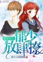 甜妻在上墨少不乱来 甜妻在上墨少不乱来